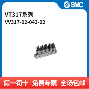043 SMC VV317 个 VT317系列电磁阀
