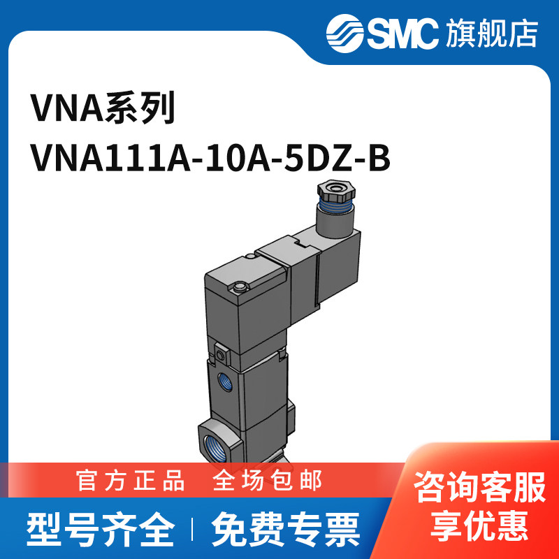 SMC VNA系列电磁阀 VNA111A-10A-5DZ-B 两位两通 DC24V 个