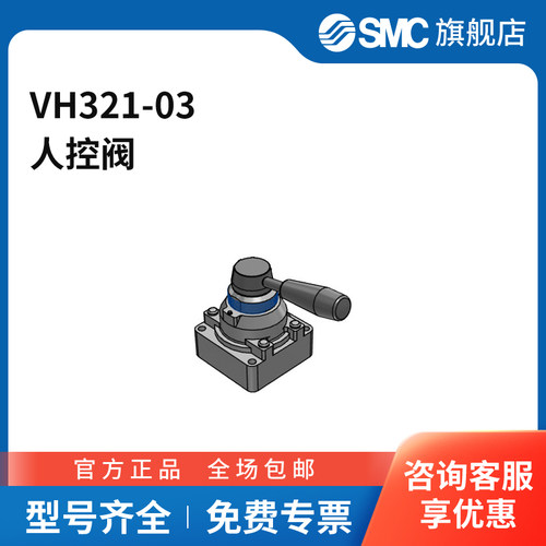 SMC官方正品VH系列手转阀VH321-03三位四通中泄手柄阀接口Rc3/8