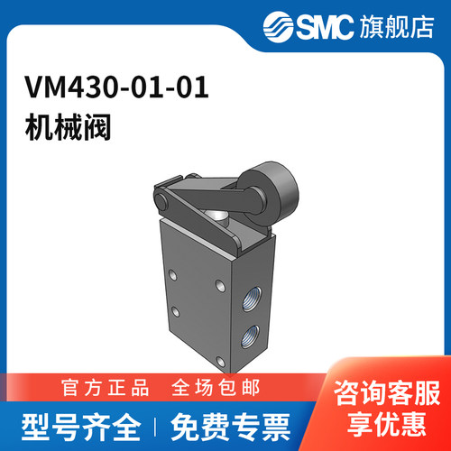 SMC官方正品VM400系列机控阀VM430-01-01两位三通滚珠杠杆型接