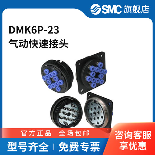 SMC官方正品DMK系列多管对接式接头DMK6P-23