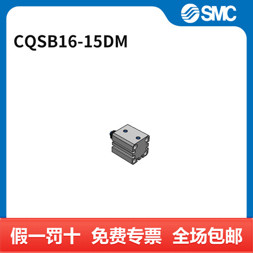 SMC CQS系列薄型气缸 CQSB16-15DM 缸径16mm 行程15mm 个