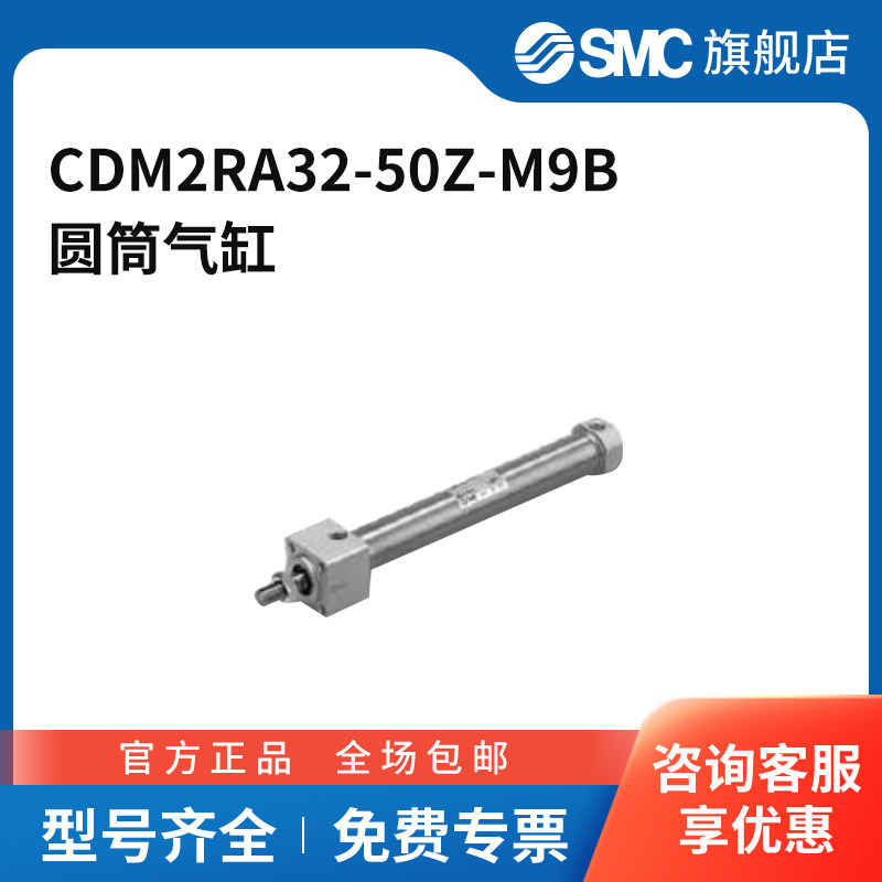SMC官方正品CM2系列单杆双作用标准型气缸CDM2RA32-50Z-M9B