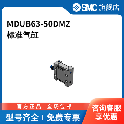 SMC官方正品MU系列薄型气缸MDUB63-50DMZ缸径63mm行程50mm