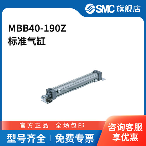 SMC官方正品MB-Z系列单杆双作用标准气缸MBB40-190Z