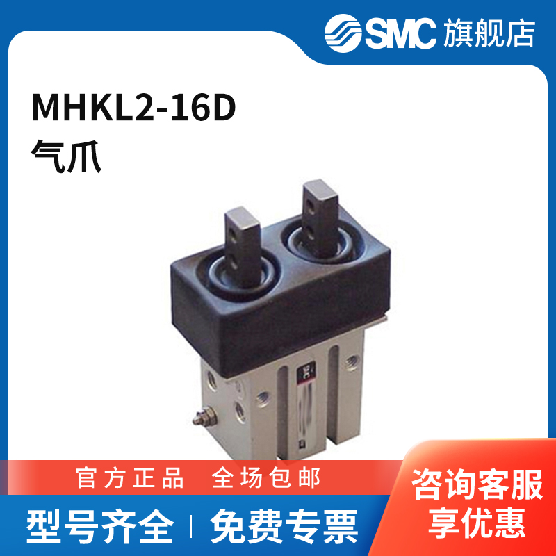 SMC官方正品MHKL2系列滑动型楔形凸轮驱动方式气爪MHKL2-16D缸
