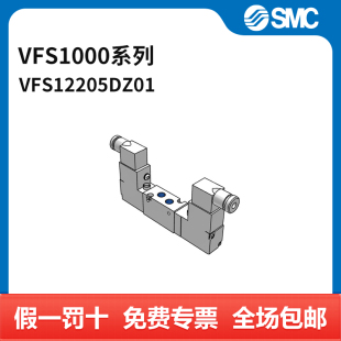 SMC VFS1000系列电磁阀 VFS1220-5DZ-01 两位五通 DIN插座式 接