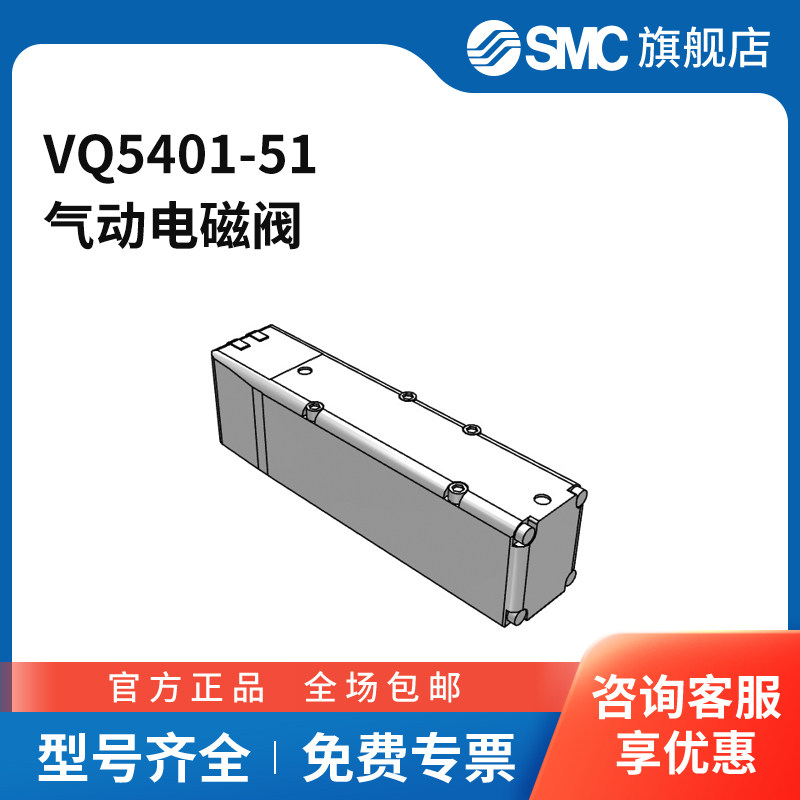 SMC官方正品VQ5000系列电磁阀VQ5401-51三位五通中泄DC24V