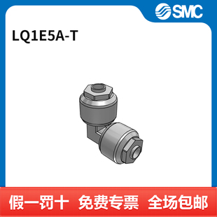 LQ1E5A 个 直角接管接头 SMC