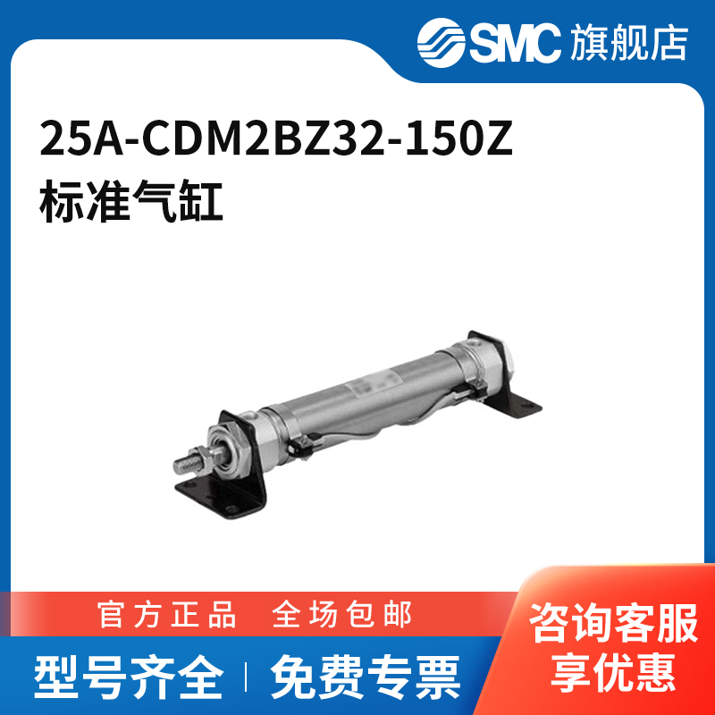 SMC官方正品气缸25A-CDM2BZ32-150Z