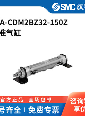 SMC官方正品气缸25A-CDM2BZ32-150Z
