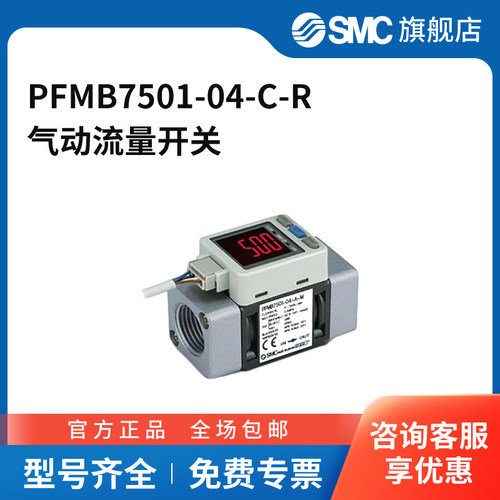 SMC官方正品气体流量传感器PFMB7501-04-C-R
