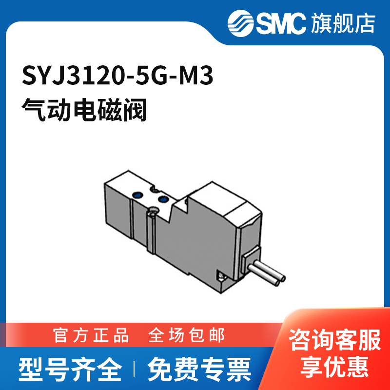 SMC官方正品电磁阀SYJ3120-5G-M3两位五通DC24V