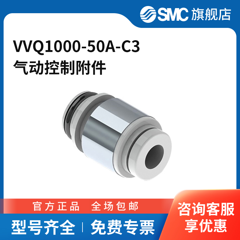 SMC官方正品接头组件VVQ1000-50A-C3