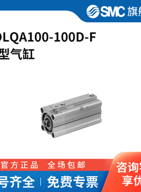 SMC官方正品CLQ系列气缸CDLQA100-100D-F