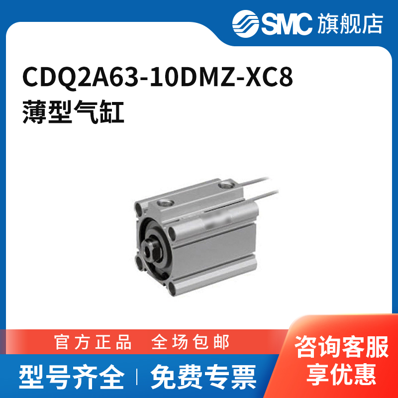 SMC官方正品CQ2-Z系列薄型气缸CDQ2A63-10DMZ-XC8