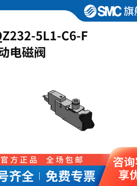 SMC官方正品VQZ200·300系列电磁阀VQZ232-5L1-C6-F两位三通L型