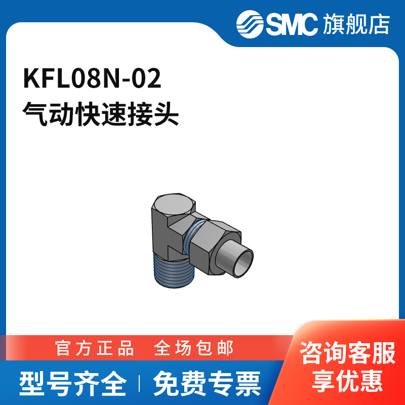 SMC官方正品接头KFL08N-02