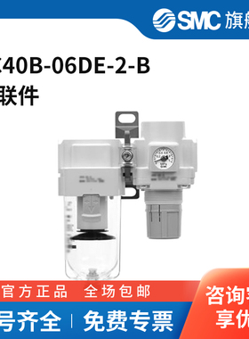 SMC官方正品AC系列空气组合三联件AC40B-06DE-2-B