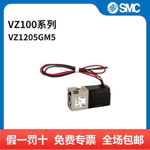 SMC VZ100系列电磁阀 VZ120-5G-M5 两位三通 直接出线式 接口M5