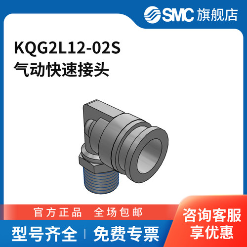 SMC官方正品接头KQG2L12-02S