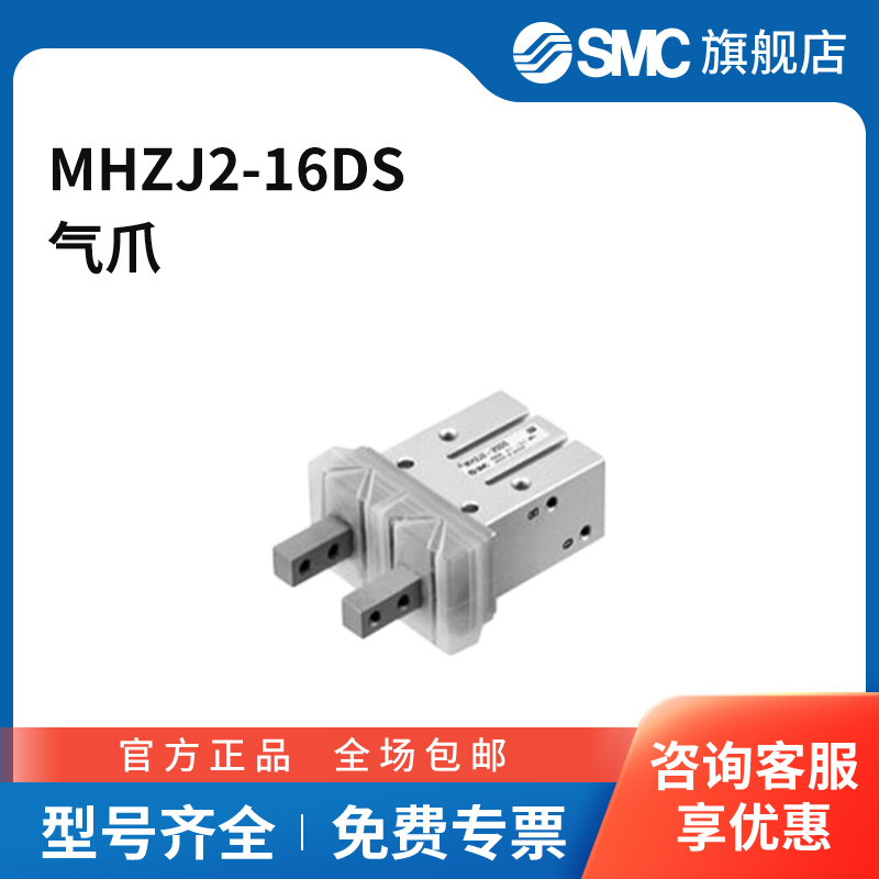 SMC官方正品MHZJ2系列平行开闭型防尘型气爪MHZJ2-16DS缸径16mm