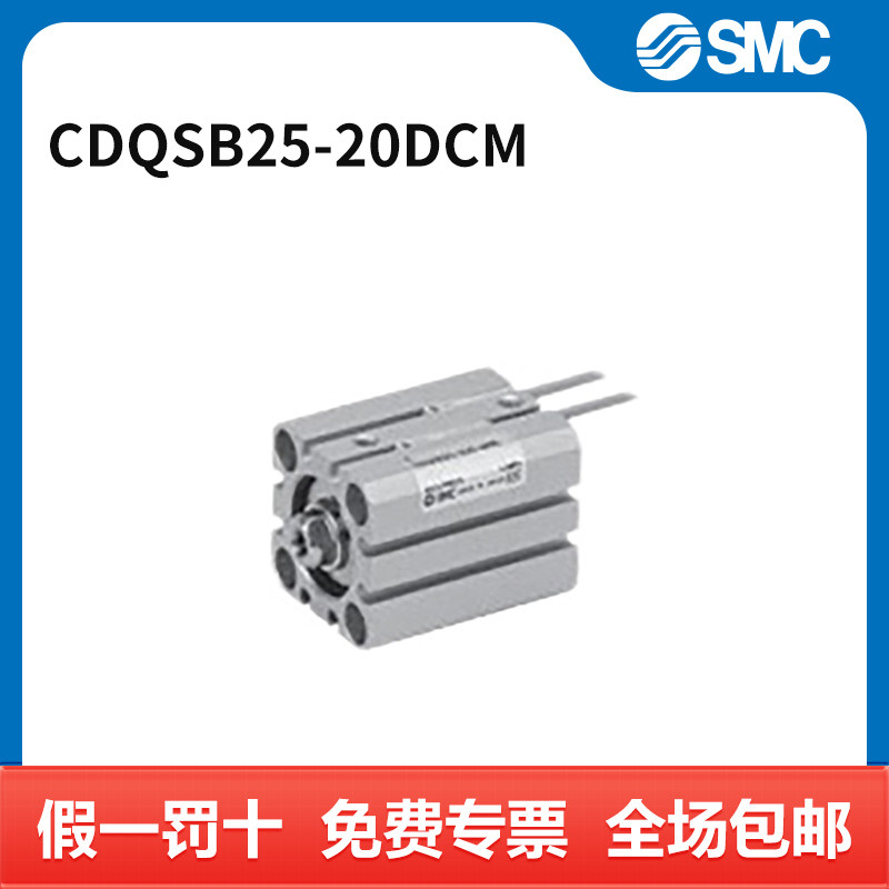 SMC CQS系列薄型气缸 CDQSB25-20DCM 缸径25mm 行程20mm 附磁石
