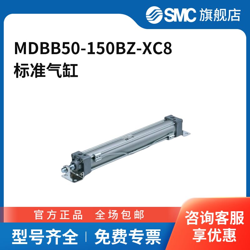 SMC官方正品MB-Z系列单杆双作用标准气缸MDBB50-150BZ-XC8