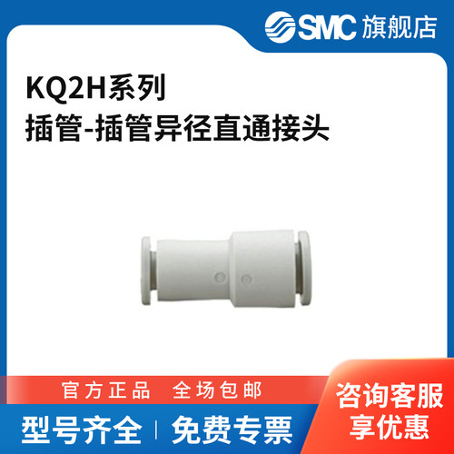 SMC正品直插快速接头KQ2H01-03/03-07/04-06/06-08/06-10异径