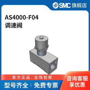 SMC官方正品 2内螺纹 AS系列速度控制阀AS4000 F04直型外螺纹Rc1