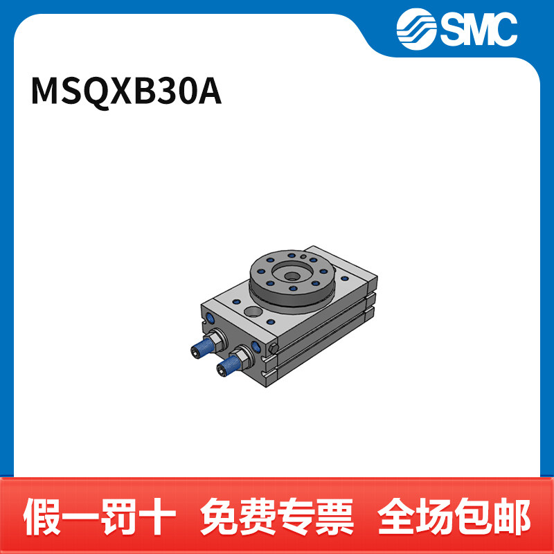 SMC MSQ系列气动摆台 MSQXB30A 缸径21mm 摆动角度0~190° 附调
