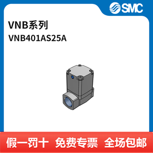 两位两通 SMC 25A VNB401AS 个 VNB系列流体控制阀