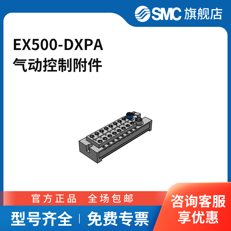 SMC官方正品其他阀EX500-DXPA