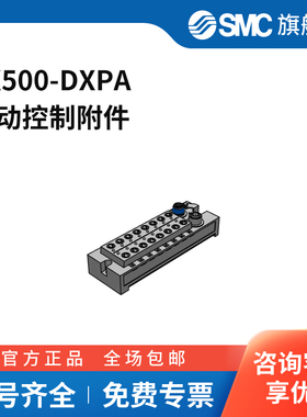 SMC官方正品其他阀EX500-DXPA