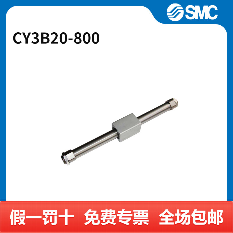 SMC CY3B系列基本型磁耦式无杆气缸 CY3B20-800 缸径20mm 行程8