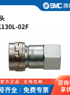SMC 接头 KK130L-02F 个
