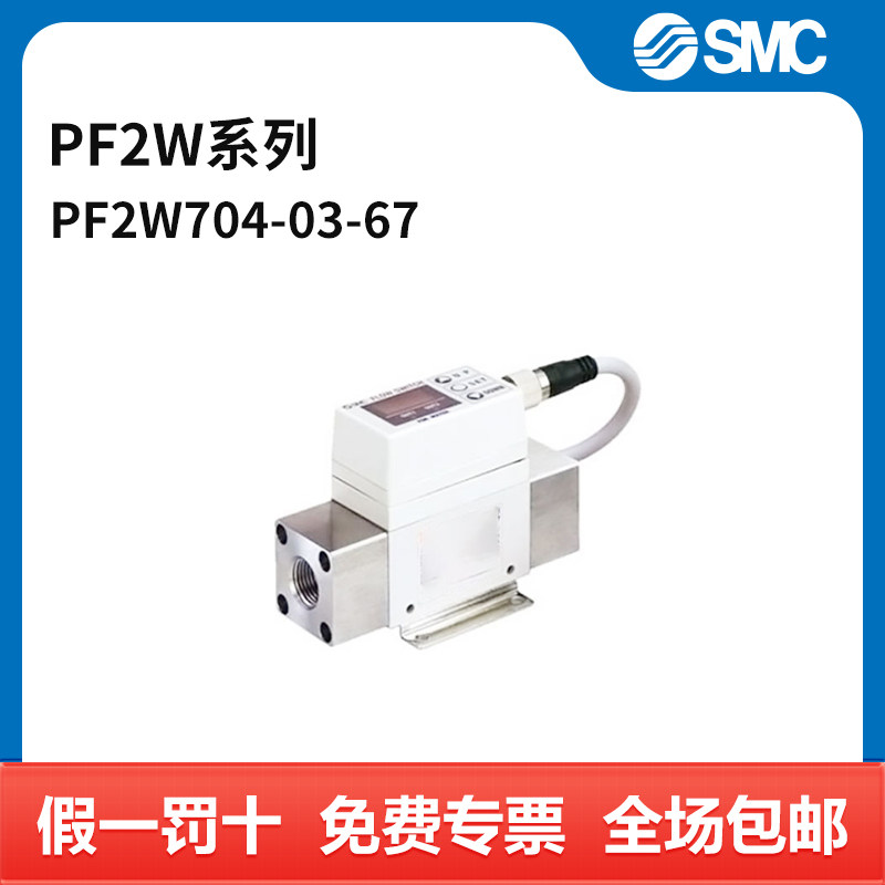 SMC PF2W系列水用数字式流量开关-显示一体型 PF2W704-03-67 流