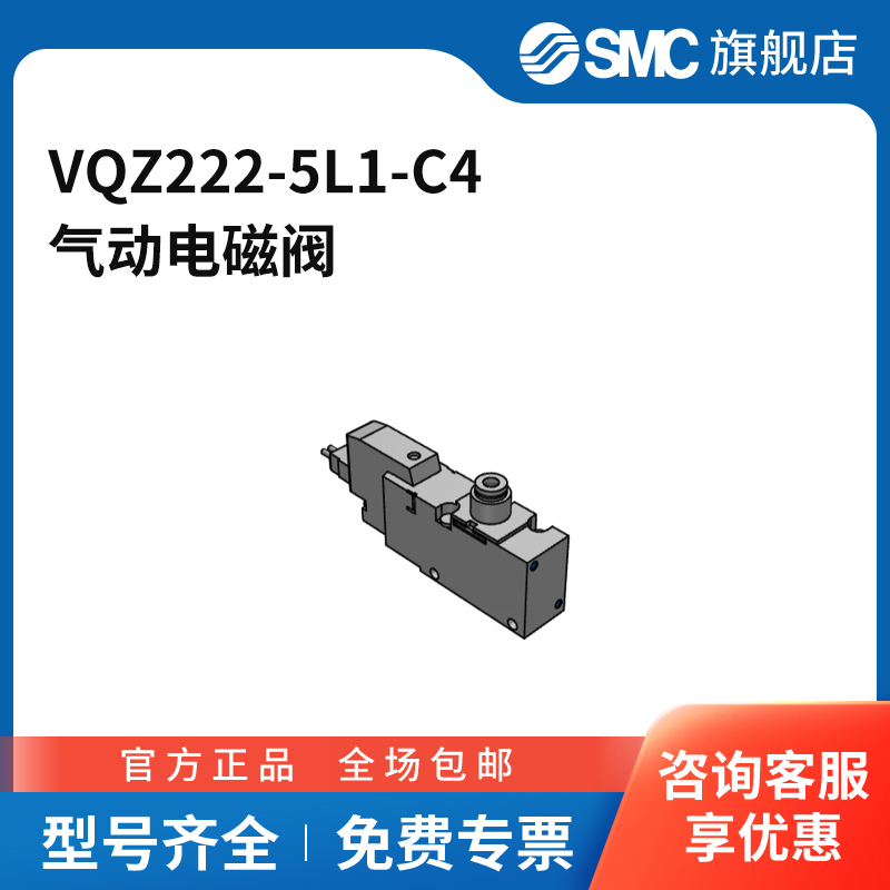 SMC官方正品VQZ200·300系列电磁阀VQZ222-5L1-C4两位三通DC24V