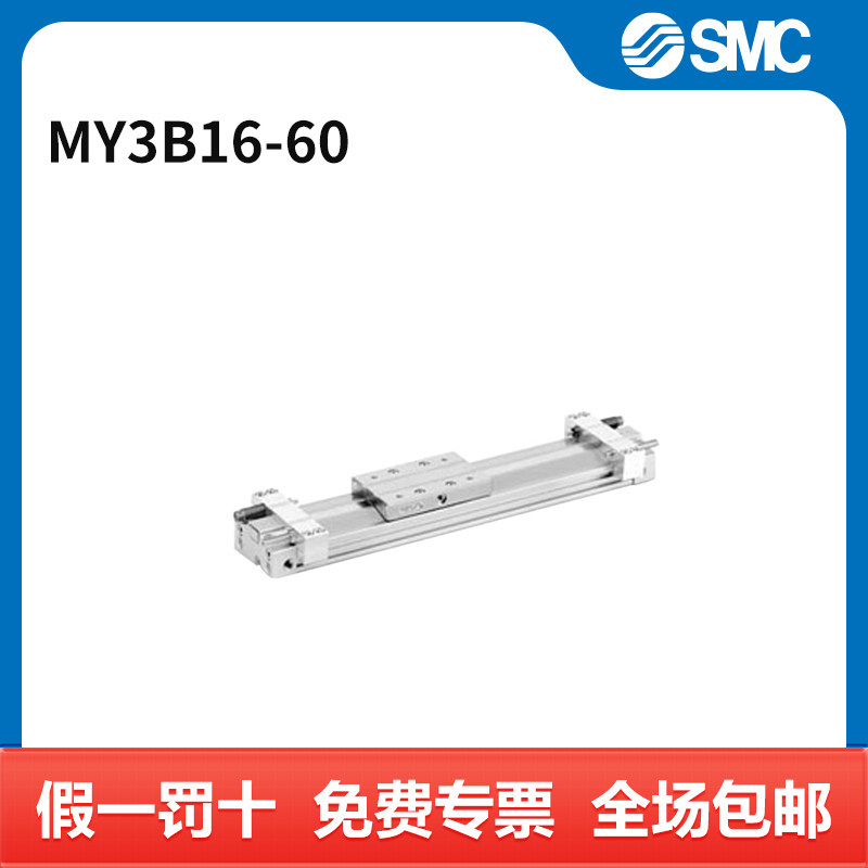 SMC MY3B系列无杆气缸 MY3B16-60 个