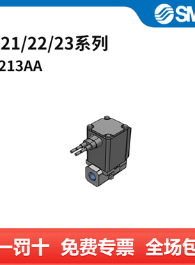 SMC VX21/22/23系列电磁阀 VX213AA 两位两通 DC24V 个