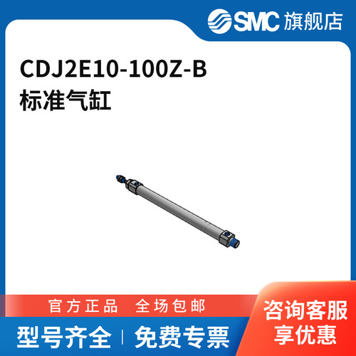 SMC官方正品CJ2-Z系列气缸CDJ2E10-100Z-B缸径10mm行程100mm附