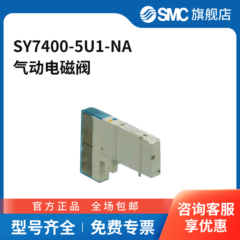 SMC官方正品电磁阀SY7400-5U1-NA三位五通中泄DC24V
