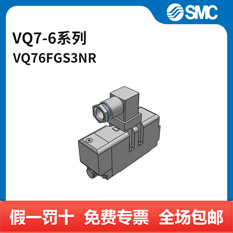 SMC VQ7-6系列电磁阀 VQ7-6-FG-S-3NR 两位五通 DIN插座式 DC24