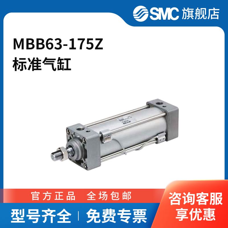 SMC官方正品MB系列标准气缸MBB63-175Z缸径63mm行程175mm附气缓
