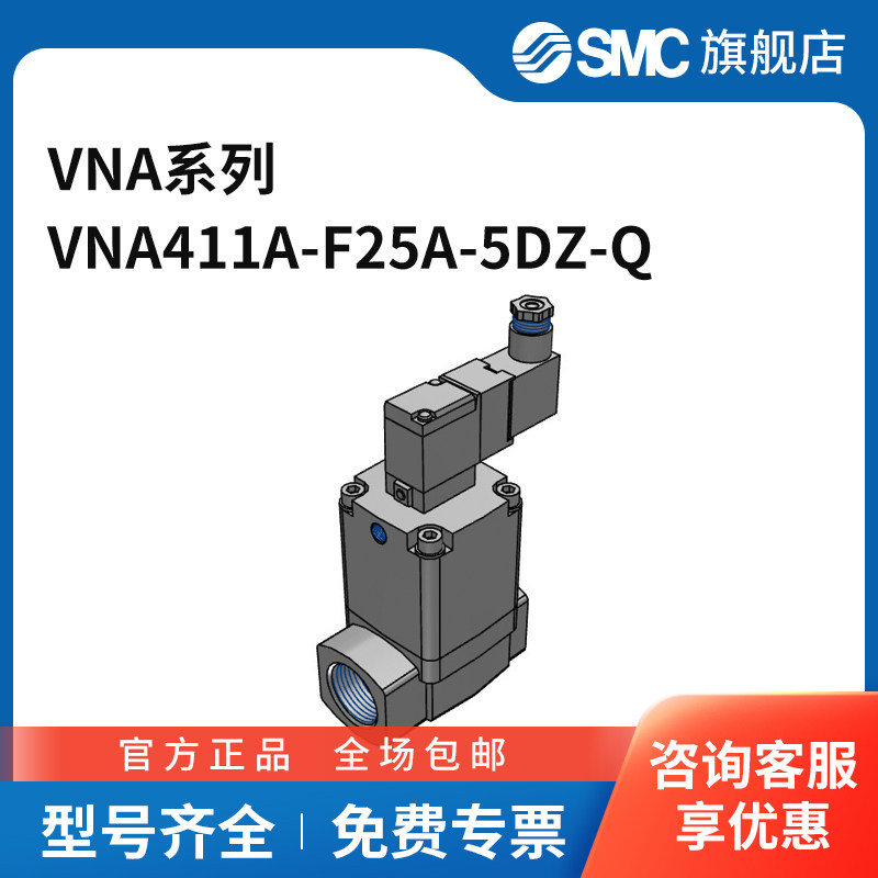 SMC VNA系列电磁阀 VNA411A-F25A-5DZ-Q 两位两通 DC24V 个