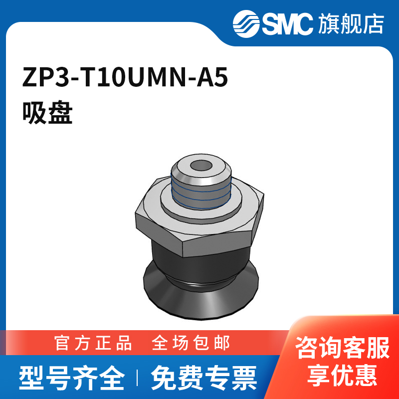SMC官方正品低真空机械ZP3-T10UMN-A5吸盘直径10mm