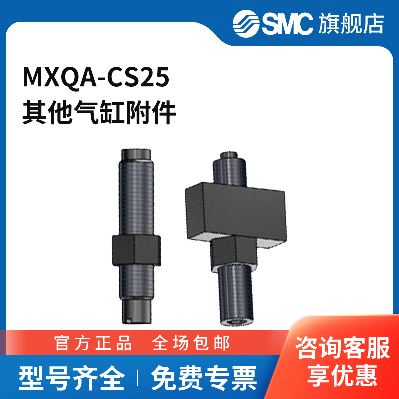 SMC官方正品MXQ系列气动滑台附件MXQA-CS25
