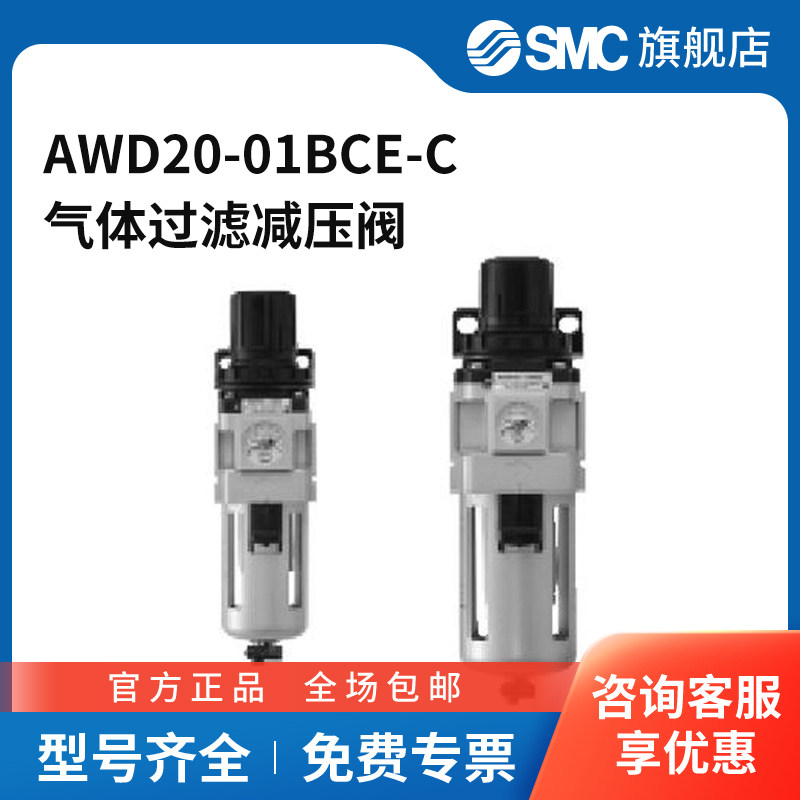 SMC官方正品过滤减压阀AWD20-01BCE-C