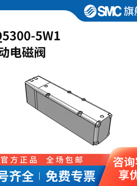 SMC官方正品VQ5000系列电磁阀VQ5300-5W1三位五通中封DC24V