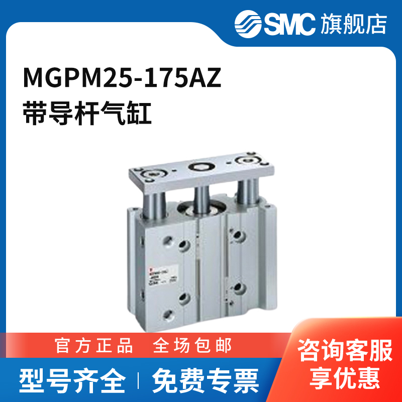 SMC官方正品MGP-Z系列薄型带导杆气缸MGPM25-175AZ